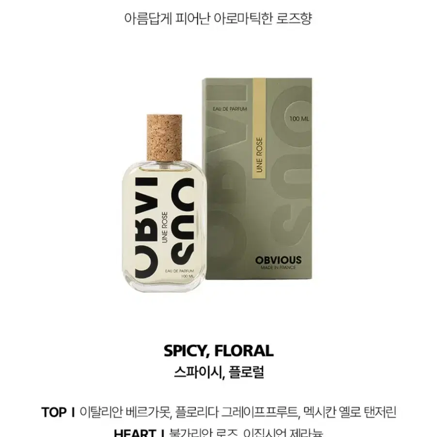 미개봉 [국문택] 어비어스 로즈 (UNE ROSE) 100ml 향수