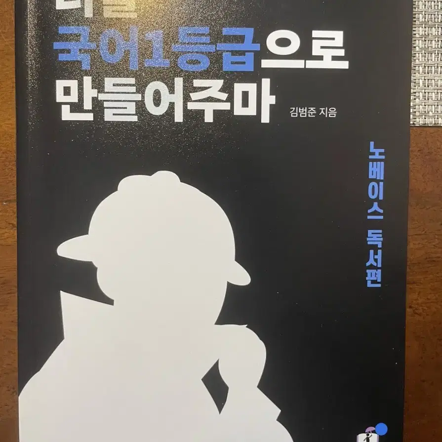 (개정판)국일만 문학/독서 노베이스편