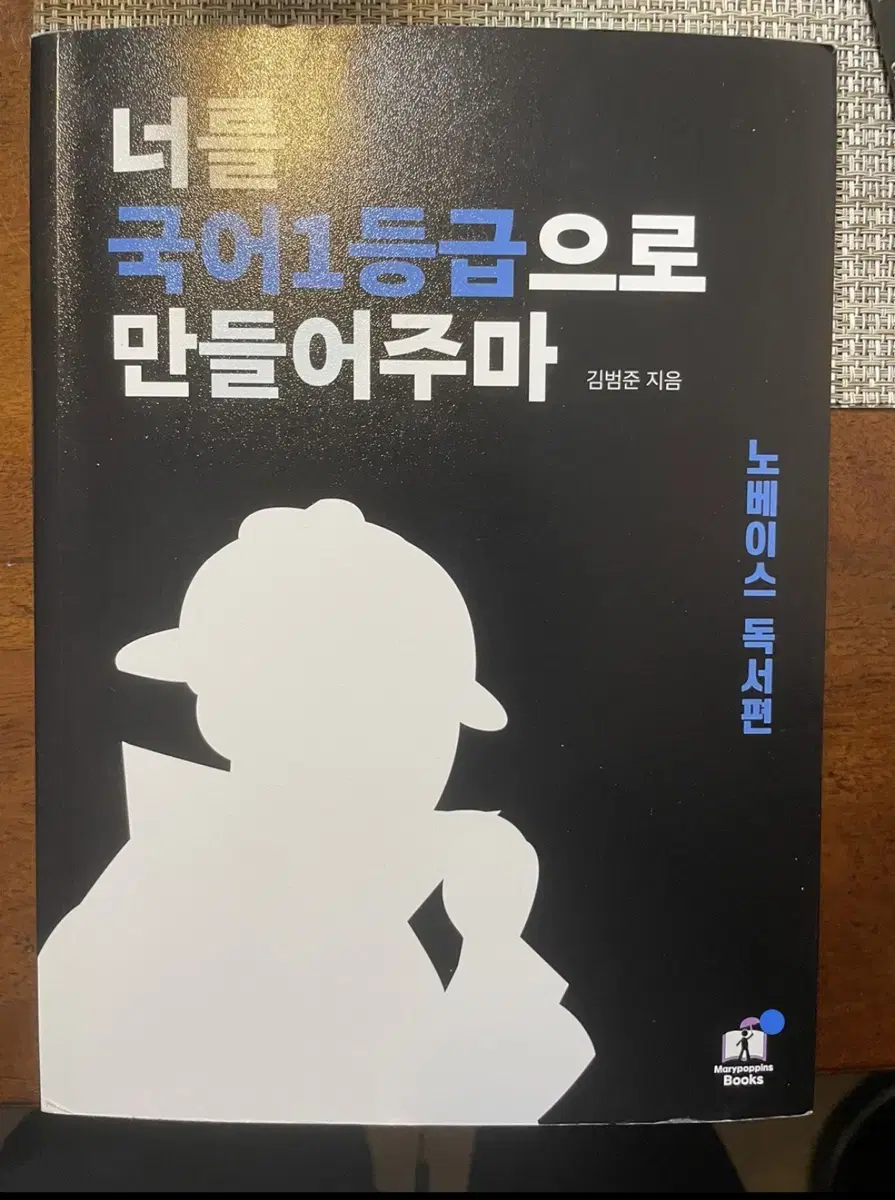 (개정판)국일만 문학/독서 노베이스편