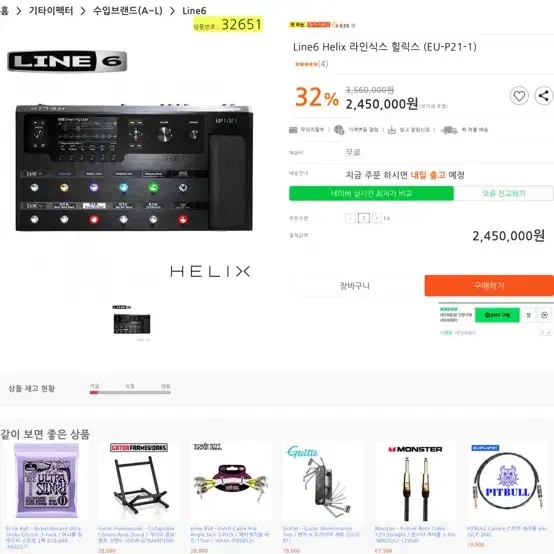 힐릭스 플로어(Line6 Helix) 멀티이펙터