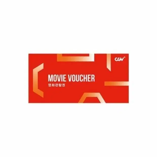 [삽니다] 롯데시네마, 메가박스, cgv 영화 관람권