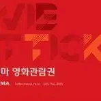 [삽니다] 롯데시네마, 메가박스, cgv 영화 관람권