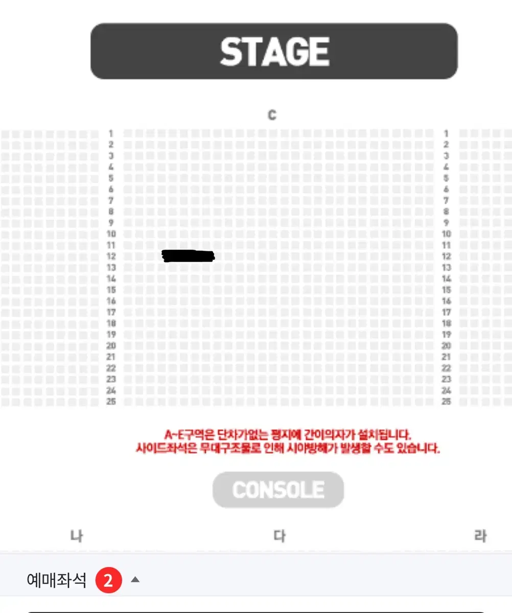 대구 스테이지파이터 c구역 12열 2연석