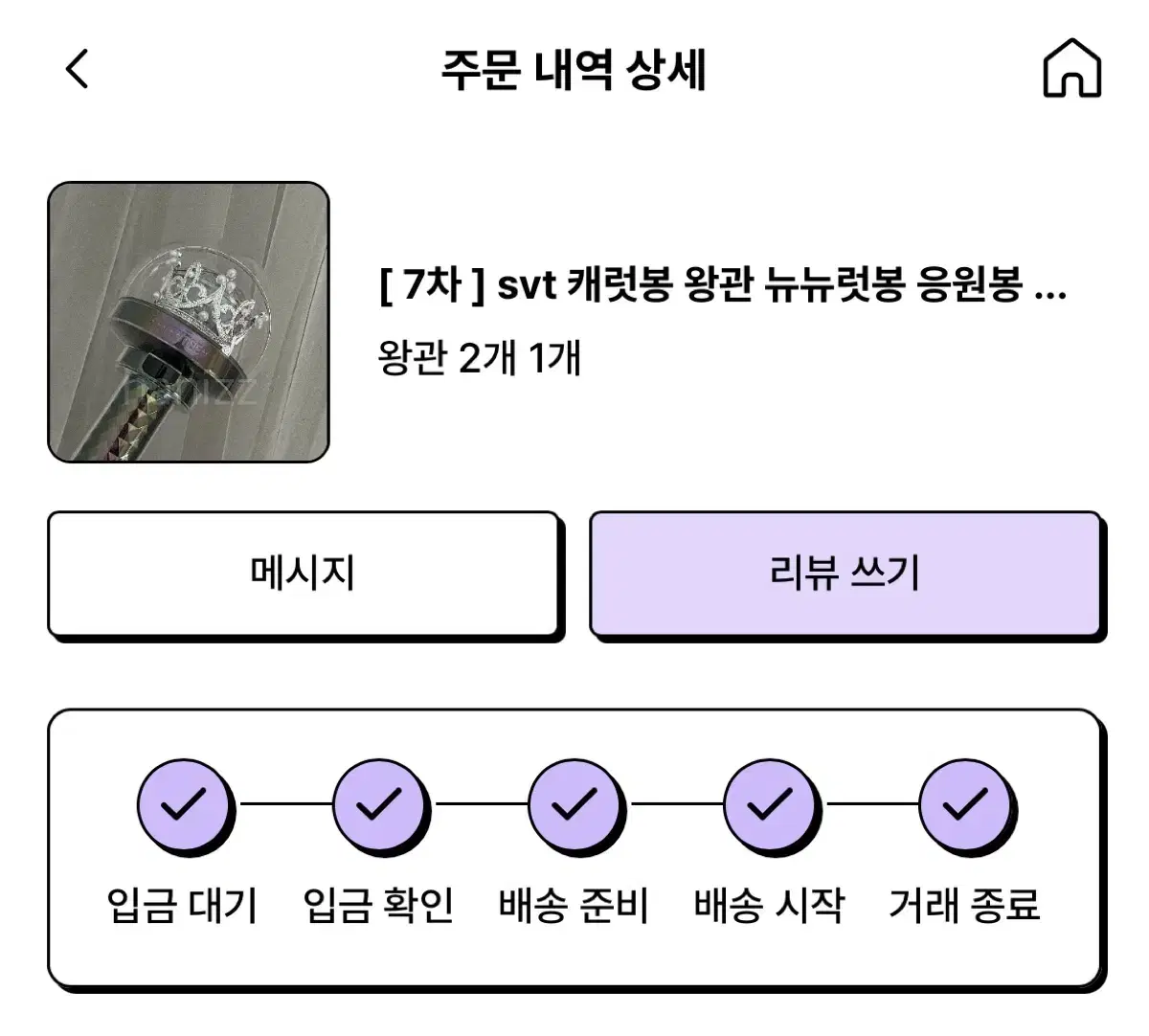 세븐틴 뉴뉴럿봉 왕관