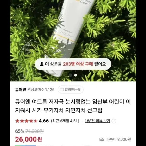 큐어앤 무기자차 자연자차 어린이 임산부 선크림