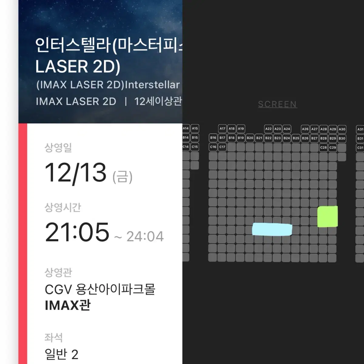 [중블명당2연석]인터스텔라 용아맥 12/13(금) 21:05 CGV용산