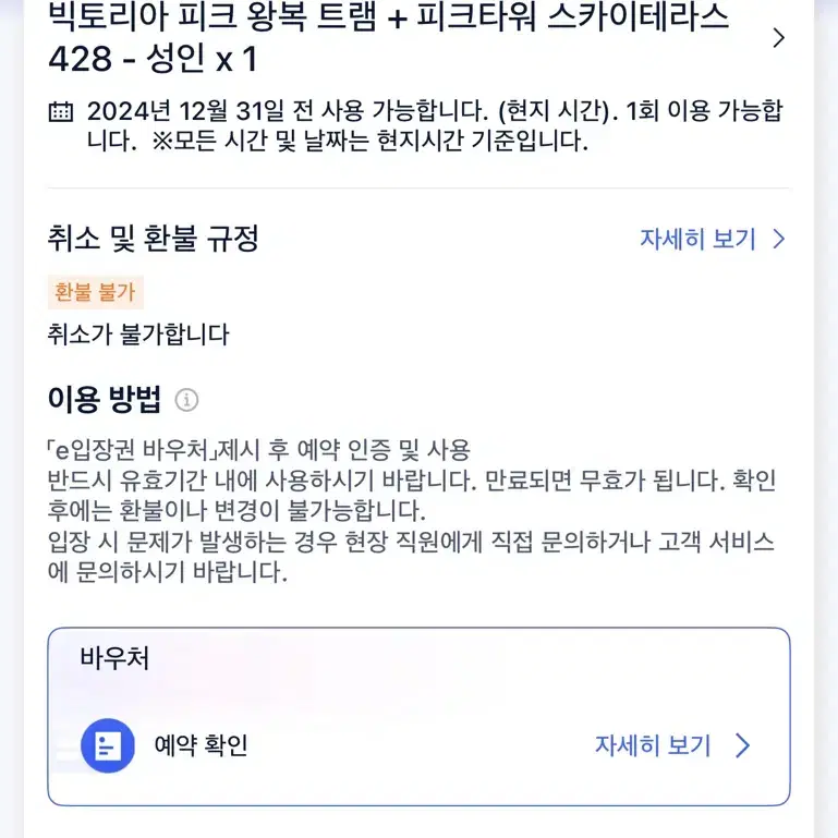 홍콩 피크트램+428스카이테라스 입장권 판매합니다!