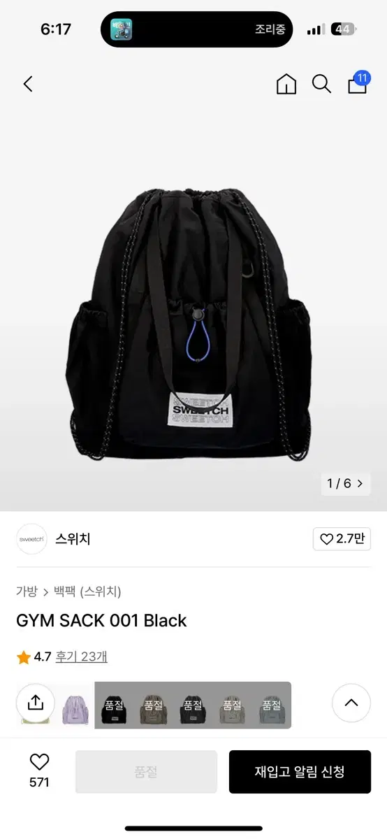 가방 백팩 (스위치) GYM SACK 001 Black 블랙 키링가능