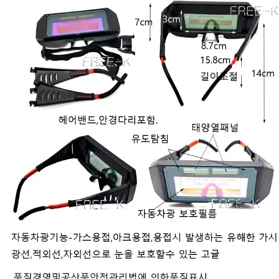 용접고글 용접안경 차광안경 새상품 무료배송 태양광구동