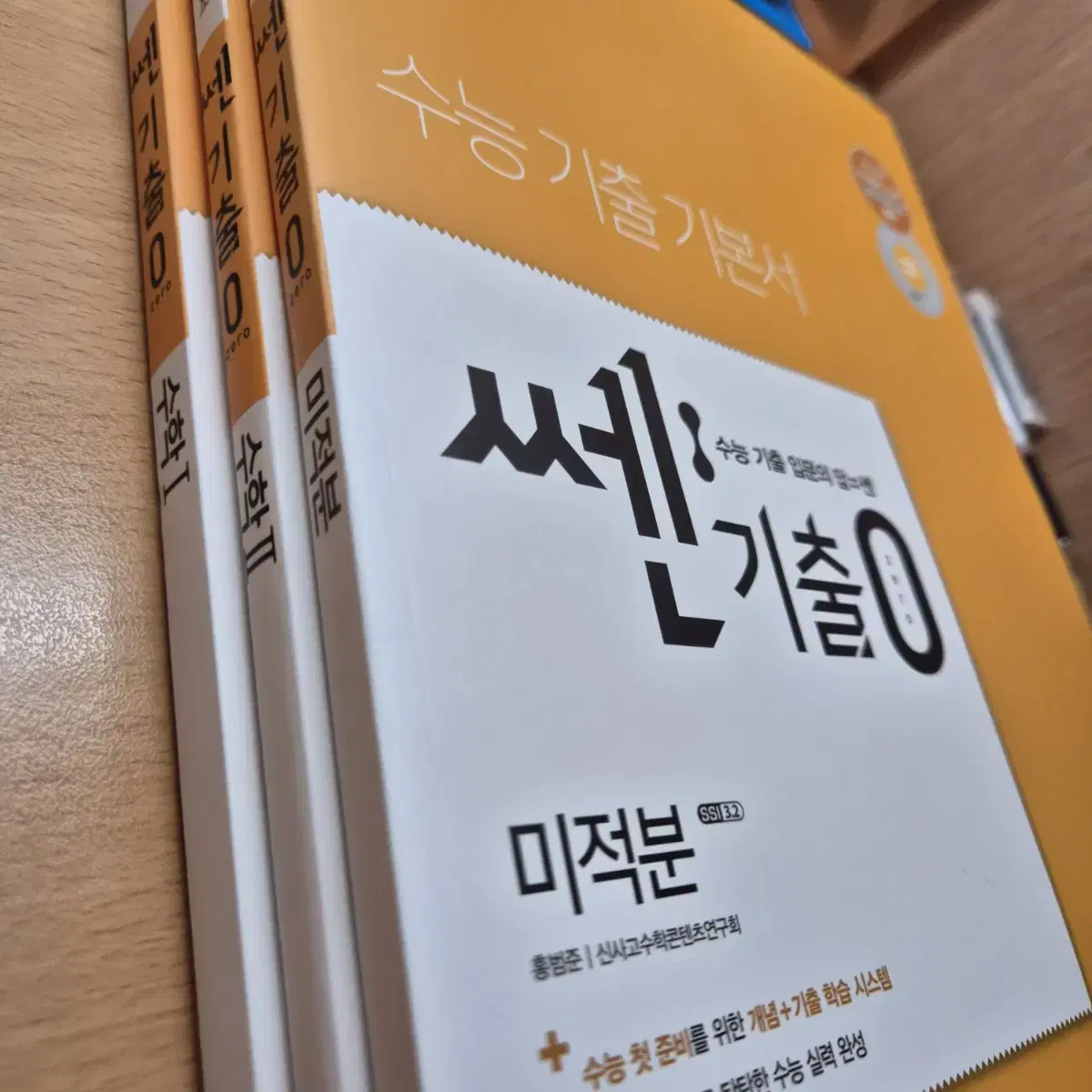 [택포]쎈 수능 기출 기본서 수학1(조금 사용), 수학2, 미적분