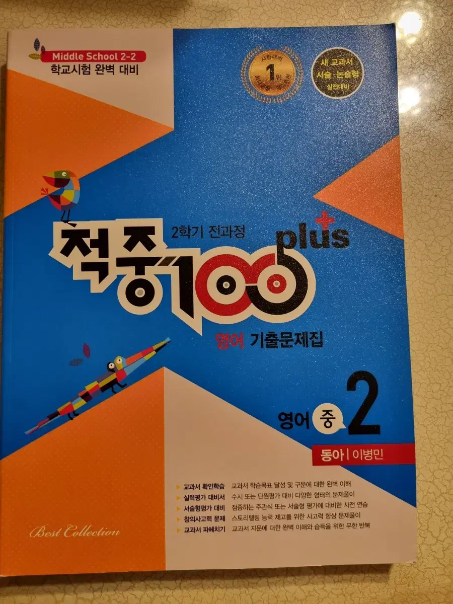 New Book) Middle School 2nd Grade 100% Accuracy Dong-A Publishing English Workbook / Middle School English Workbook