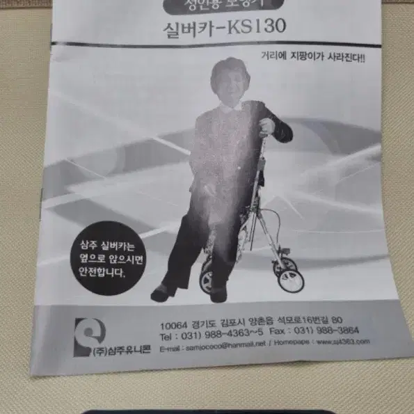 (매우 깔끔한)삼주 실버카 실버보행기