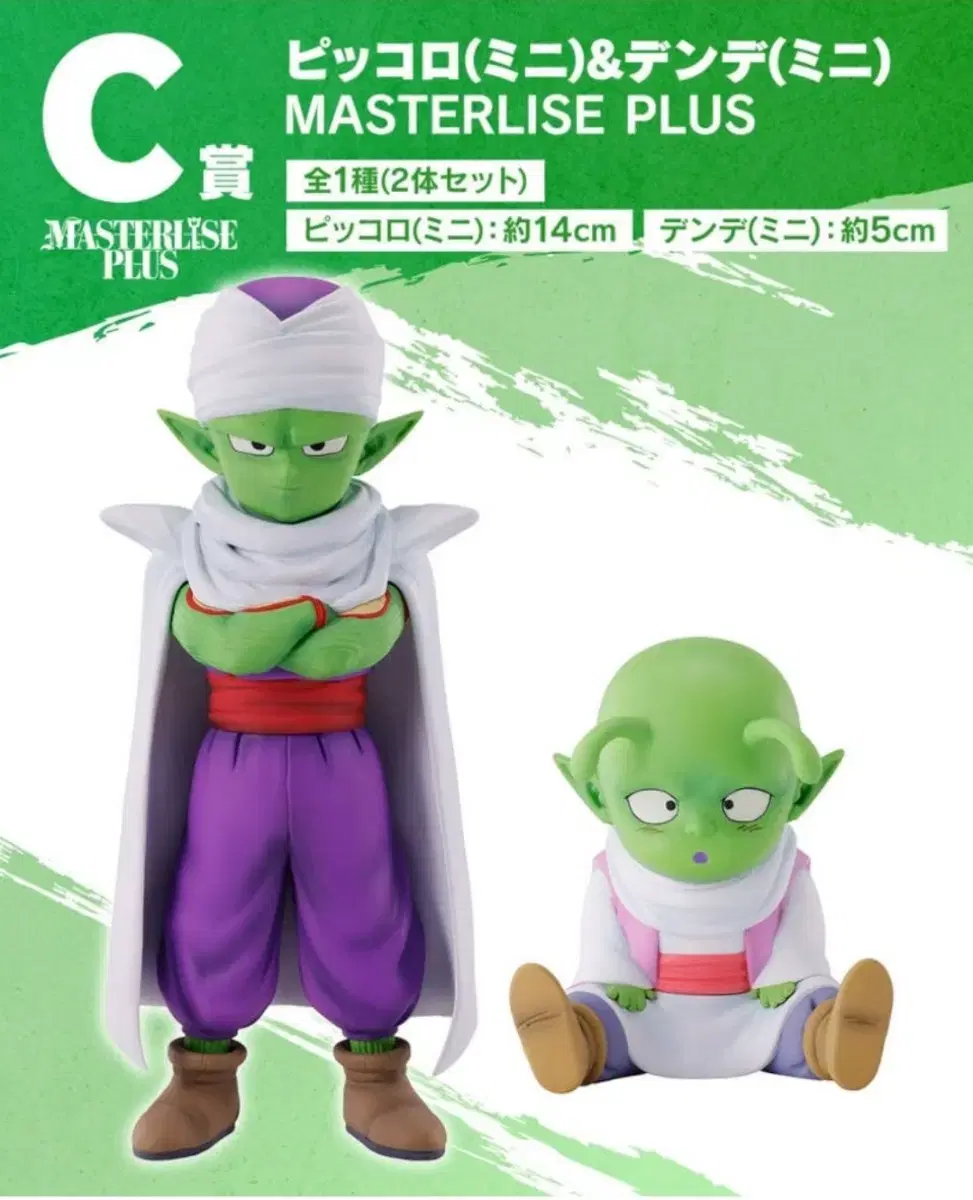 Sell Dragon Ball Ichibankuji First Lottery Daimaou C-san Piccolo, Dende Figures