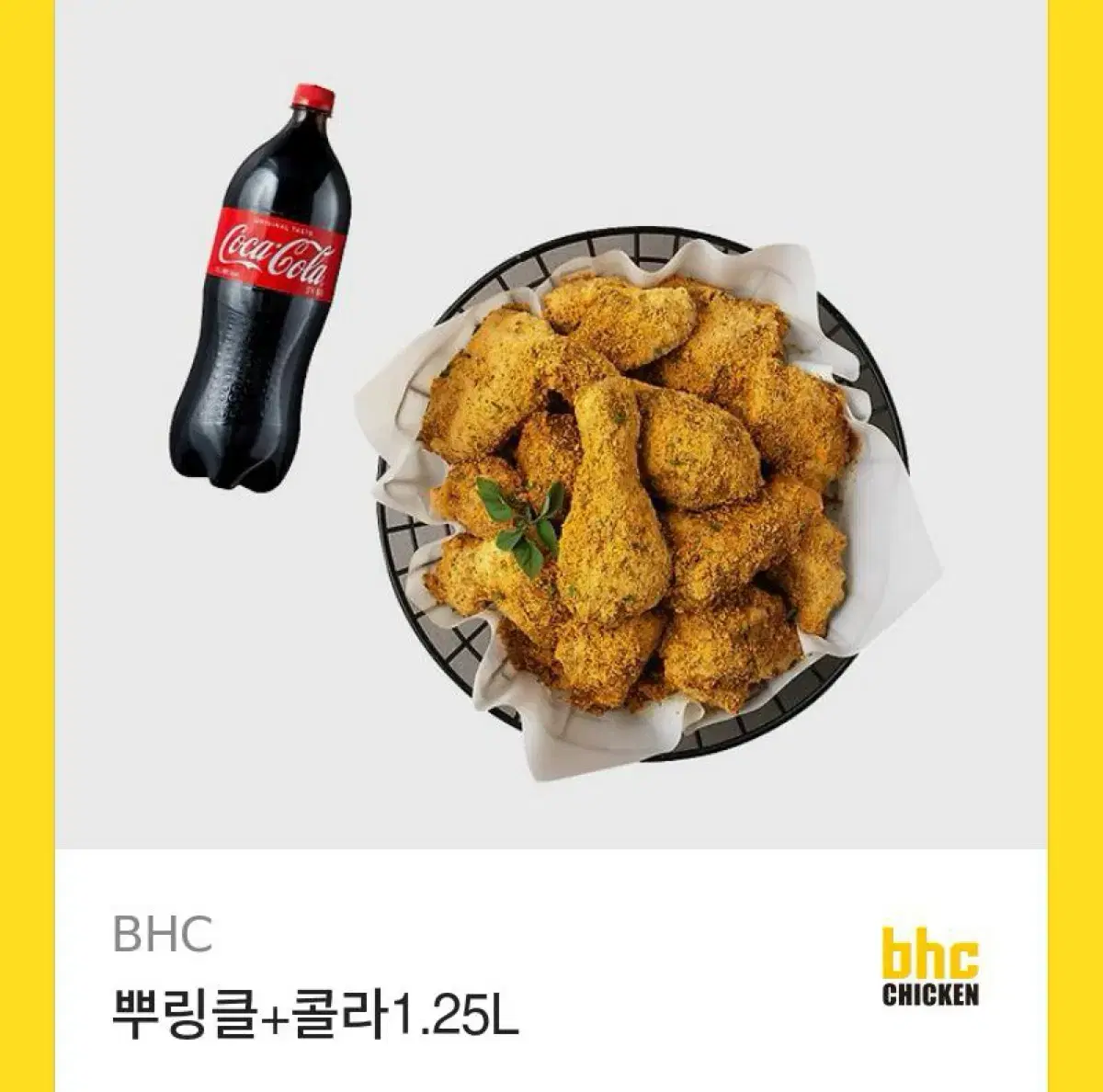 BHC 뿌링클+콜라 1.25L 기프티콘 판매