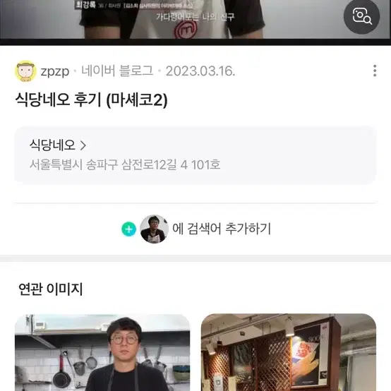 (삽니다)흑백요리사 식당네오,도량 주말 오후 성인2명