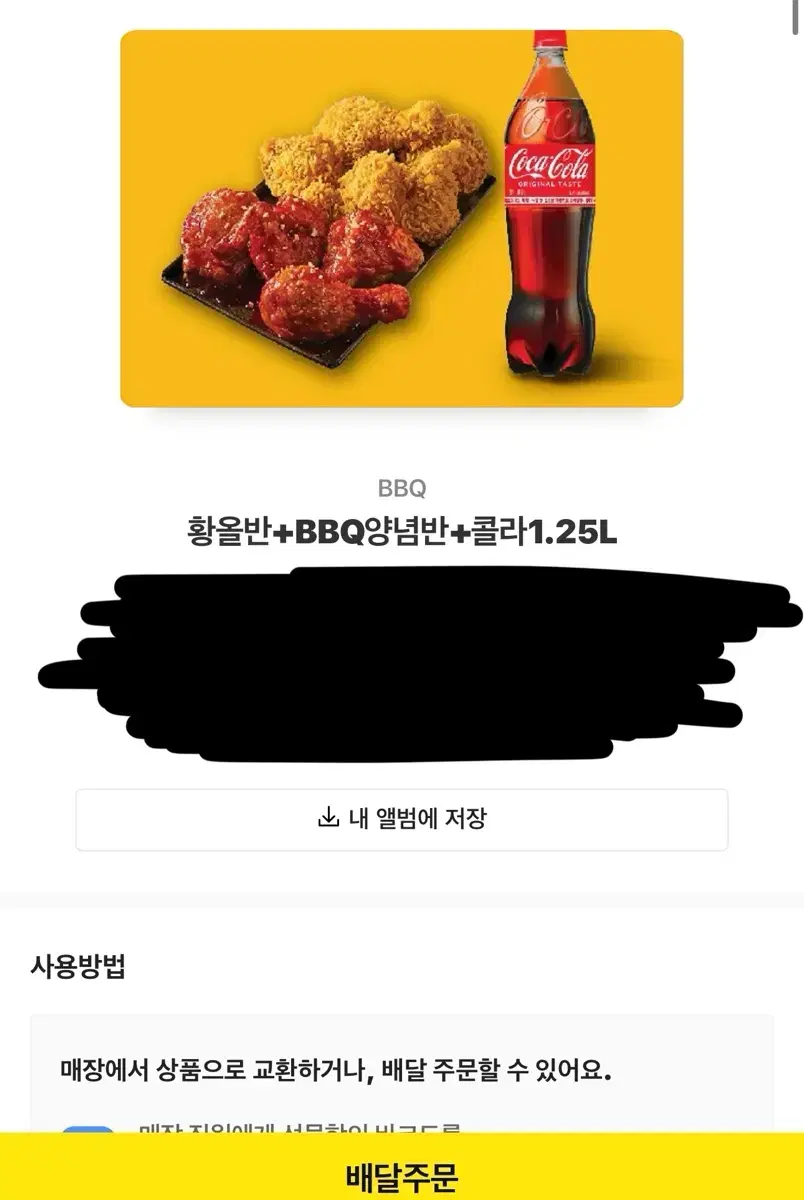 비비큐 치킨 기프티콘