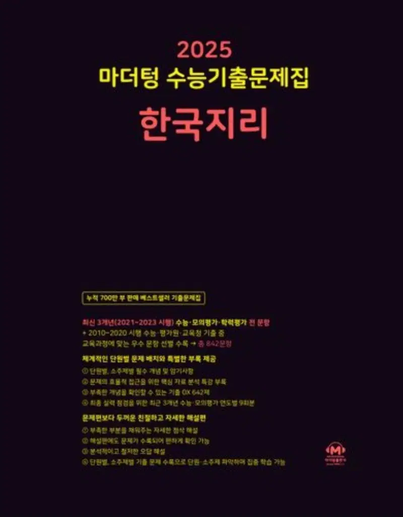 수능책들 싸게 팔아요 (전체 다 가져가시면 더 싸게 드려요)