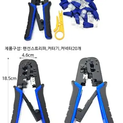 랜선스트리퍼 랜선연결도구 LAN선연결공구 새상품 무료배송