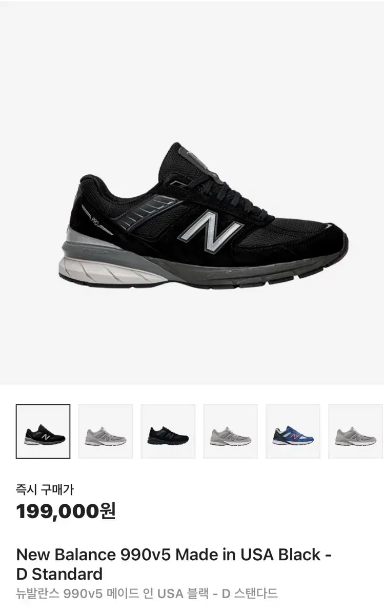 뉴발란스 990 V5 D스탠다드 240사이즈