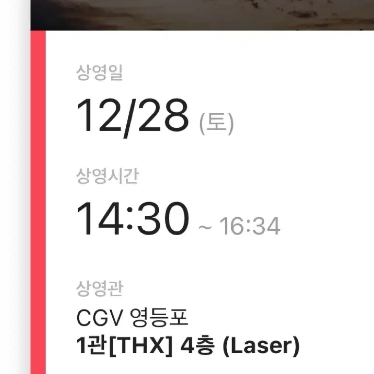 하얼빈 무대인사 12/28 통로 CGV 영등포