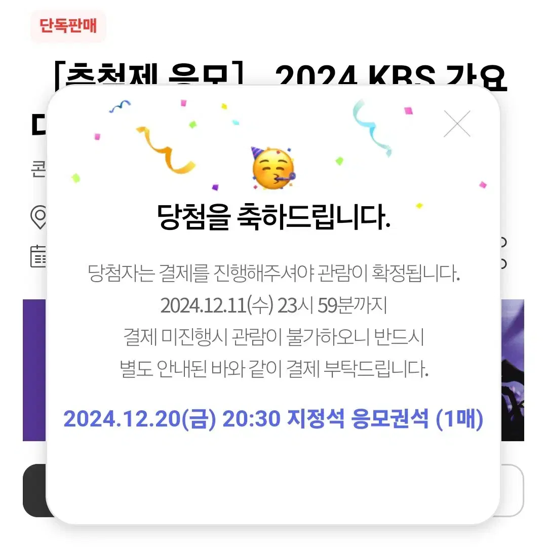 가요대축제 가대축 양도 지정석 현장도움O