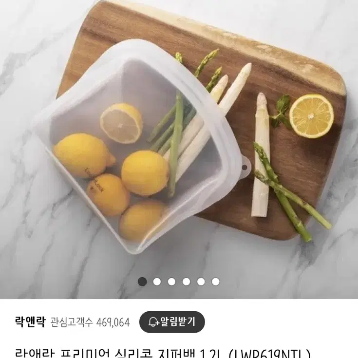 락앤락 실리콘 지퍼백