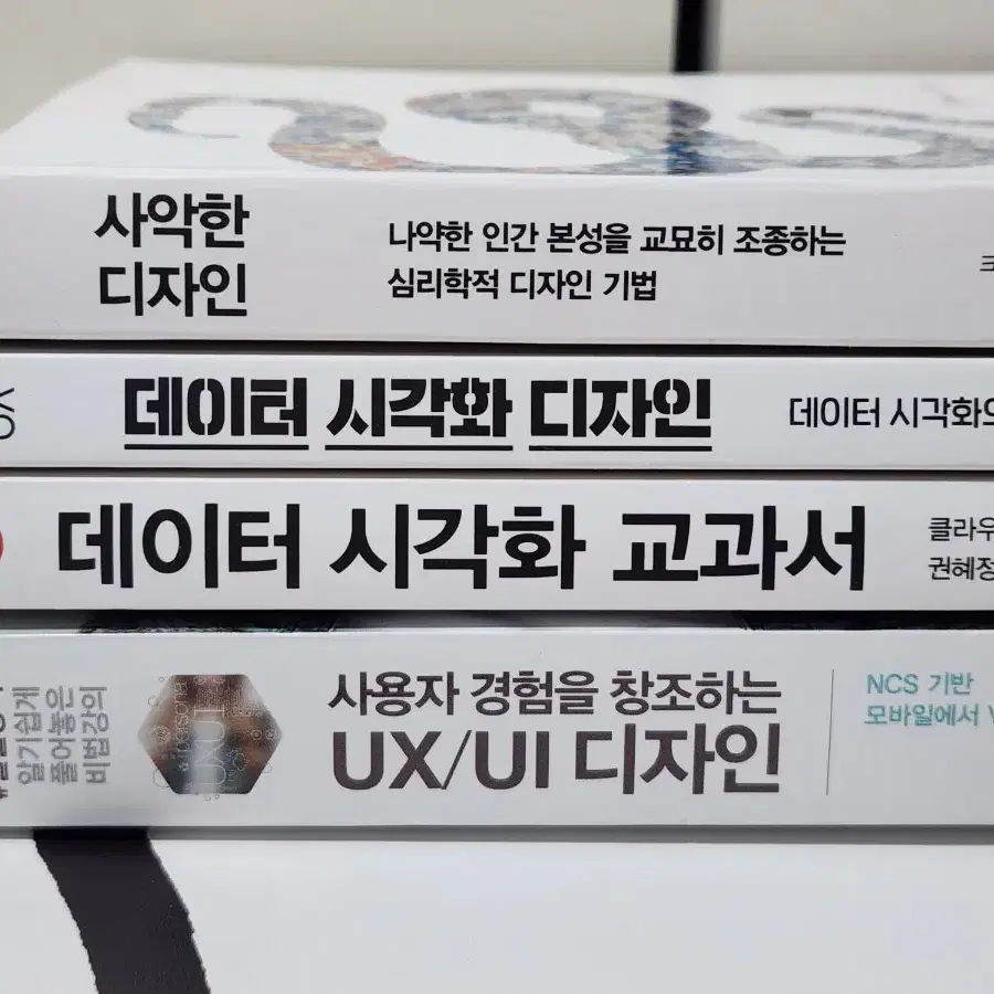 [4권 일괄] UX UI 데이터 시각화 디자인 전공교재 세트