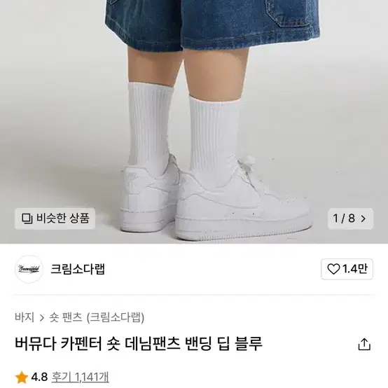 크림소다랩 벼뮤다 반바지