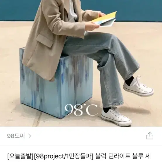 98도씨 블럭 틴라이트 블루 세미 와이드 바지 m