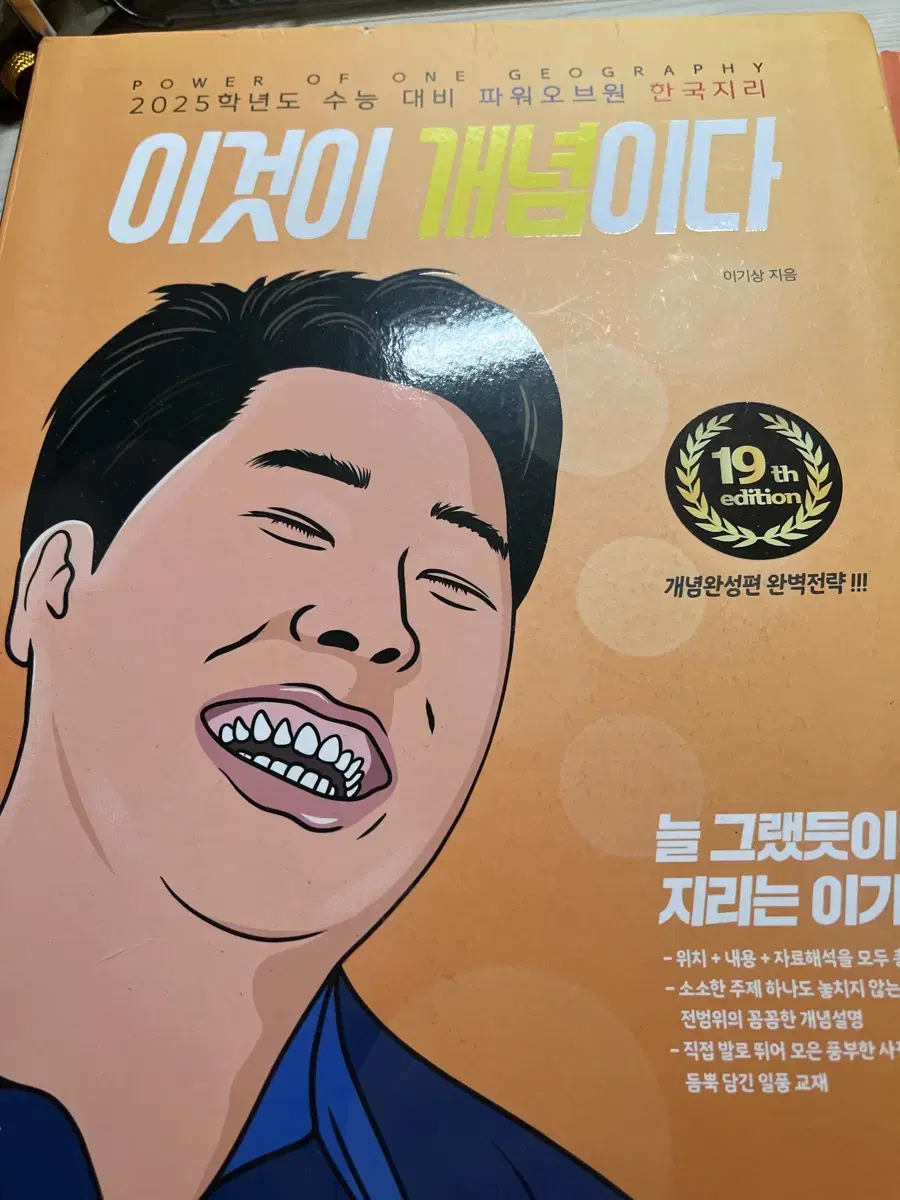 이것이 개념이다 이기상