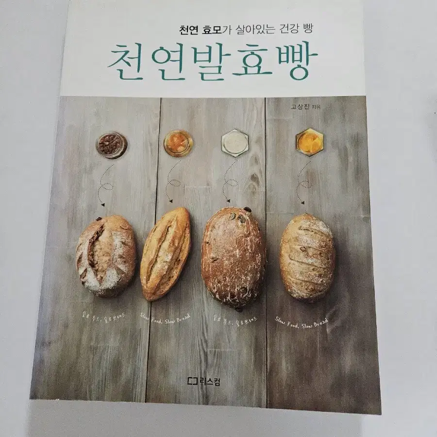 천연발효빵 도서