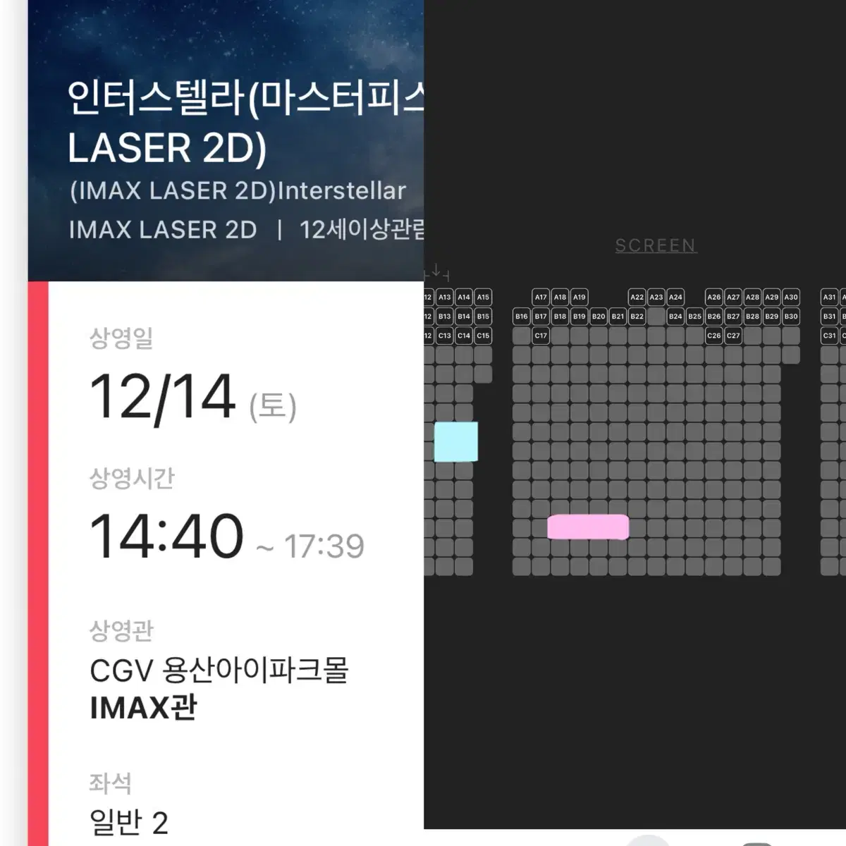 [2연석]인터스텔라 용아맥 12/14(토)14:40  CGV용산