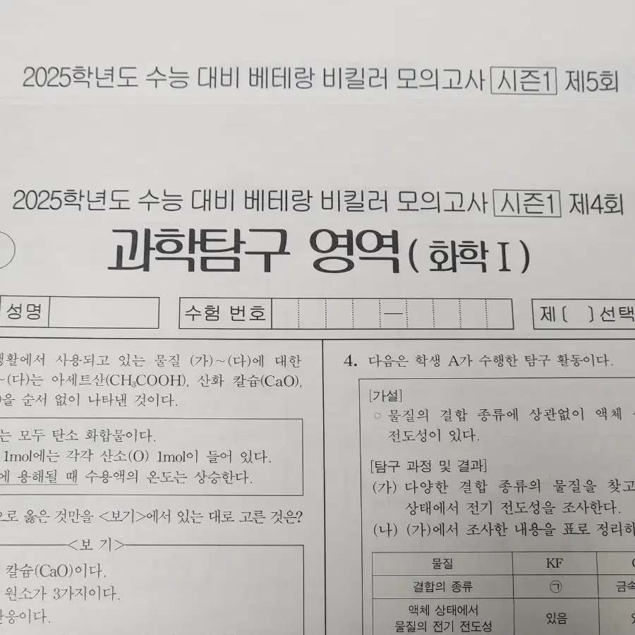 고석용T 베테랑 비킬러 모의고사 시즌1 4,5,6회