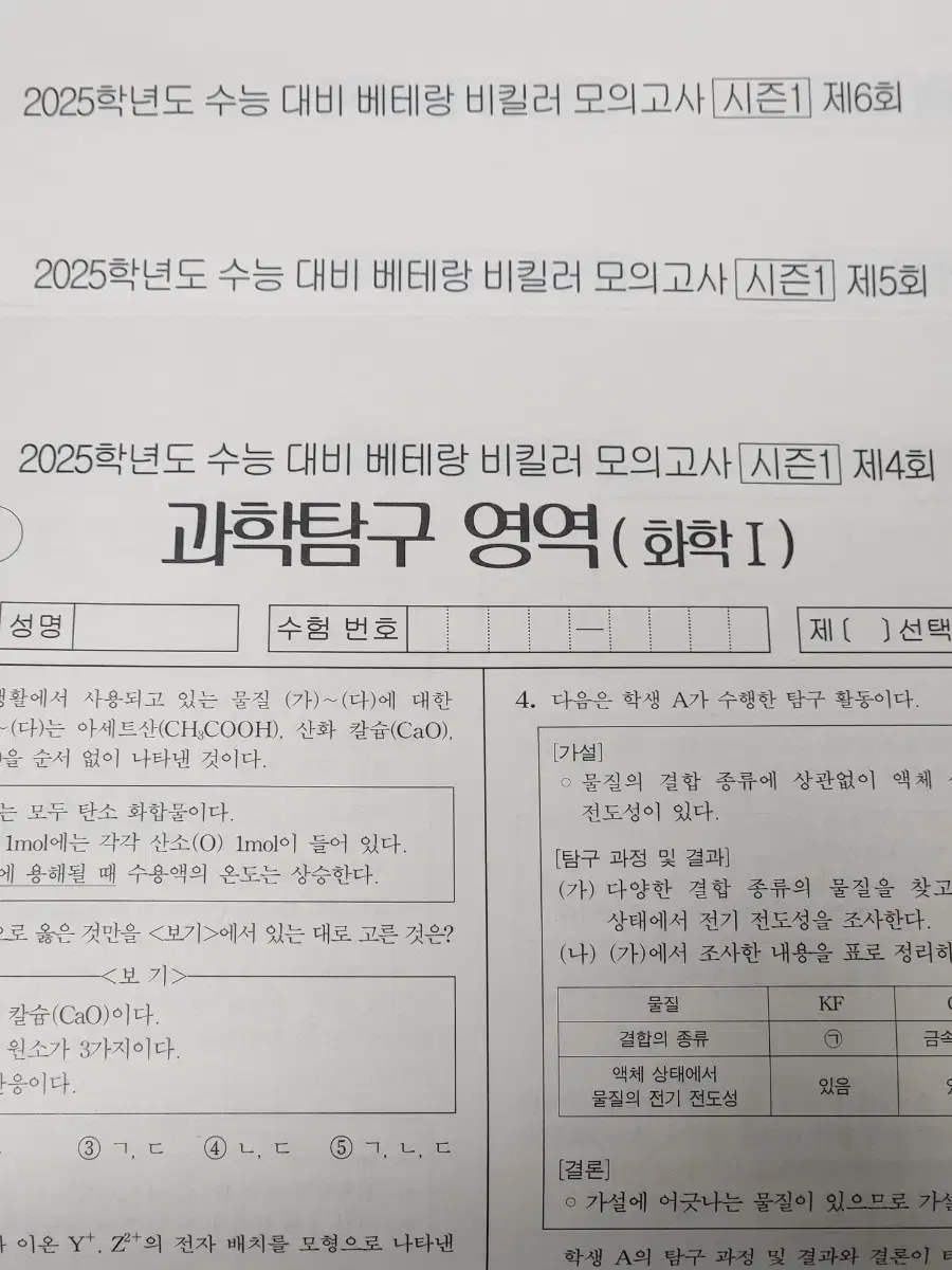 고석용T 베테랑 비킬러 모의고사 시즌1 4,5,6회