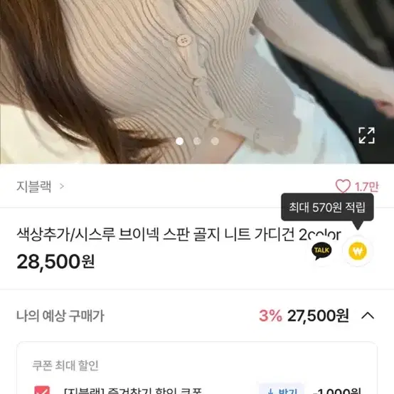 지블랙 수입 투톤 시스루 골지 니트 가디건