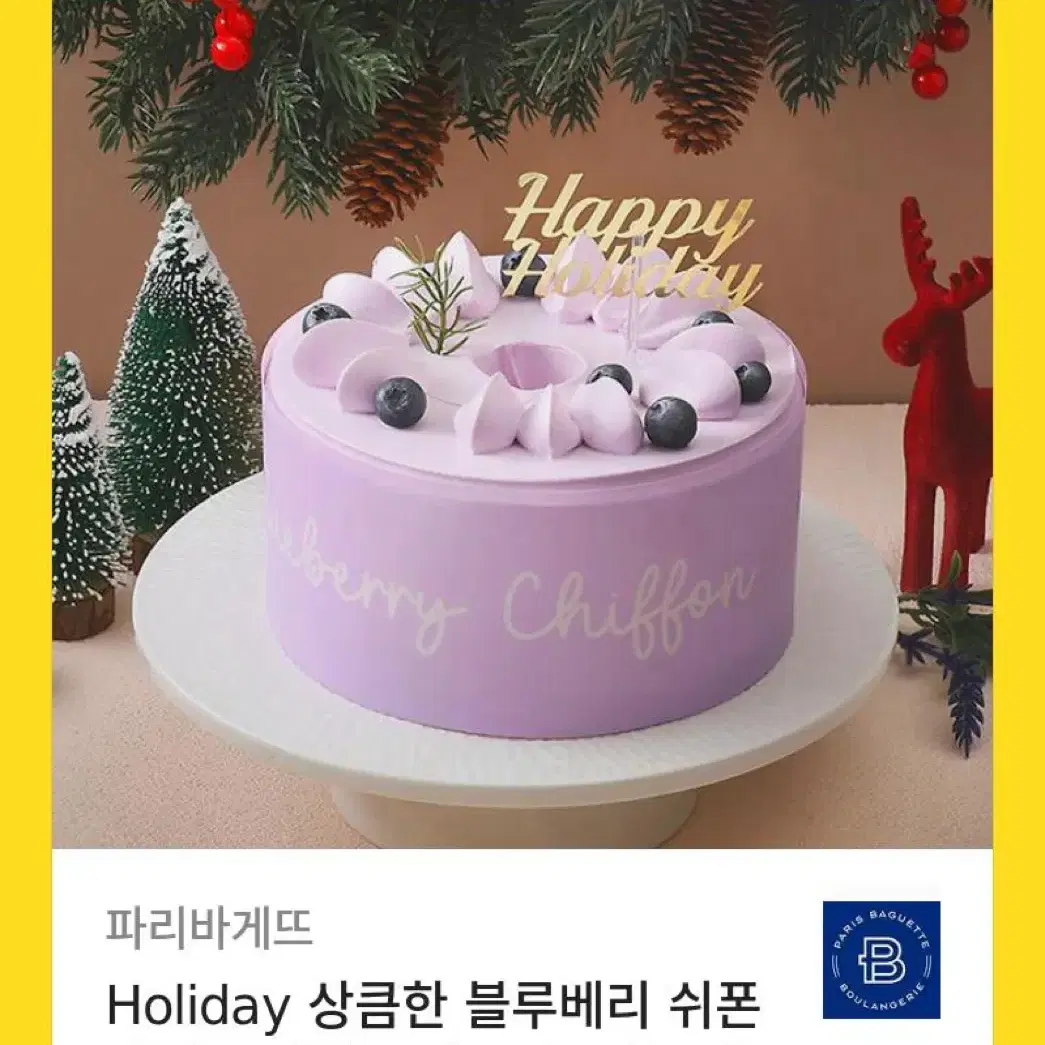 파리바게뜨 Holiday 상큼한 블루베리 쉬폰 케이크(케이크 데코픽 포함