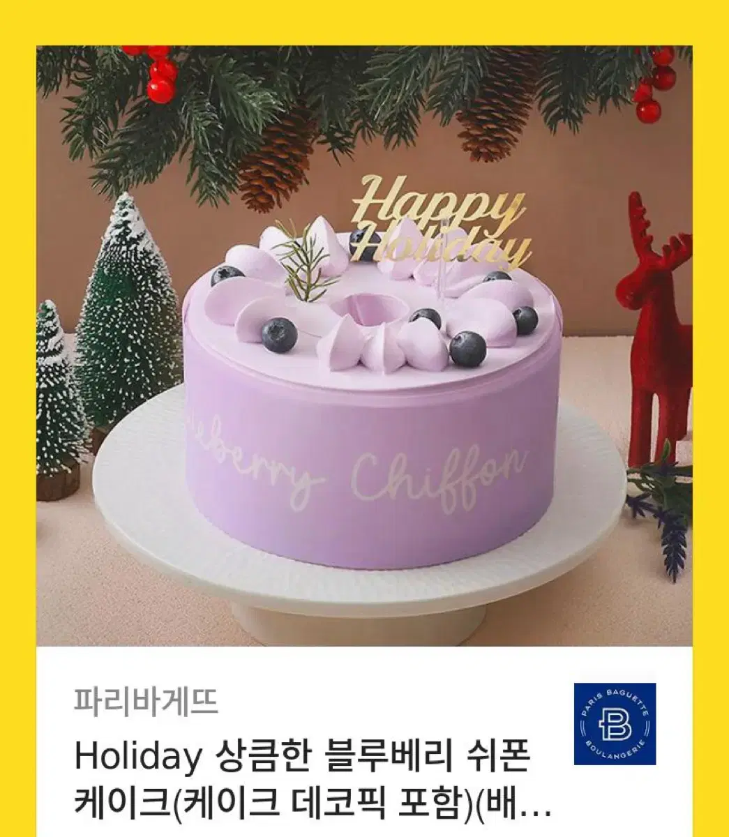 파리바게뜨 Holiday 상큼한 블루베리 쉬폰 케이크(케이크 데코