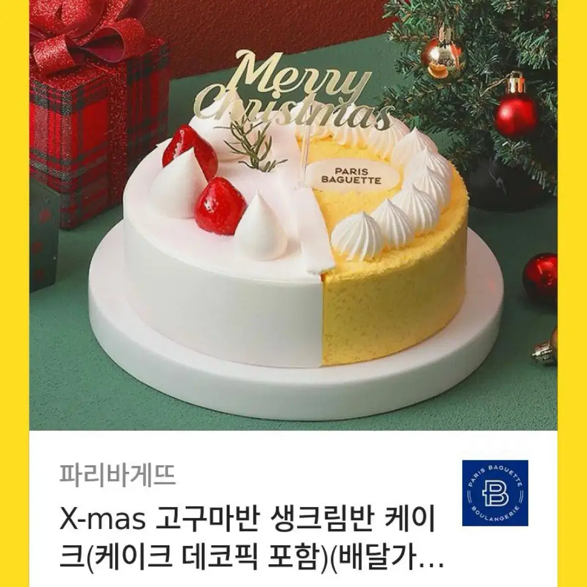 파리바게뜨 X-mas 고구마반 생크림반 케이크(케이크 데코픽 포함)-33