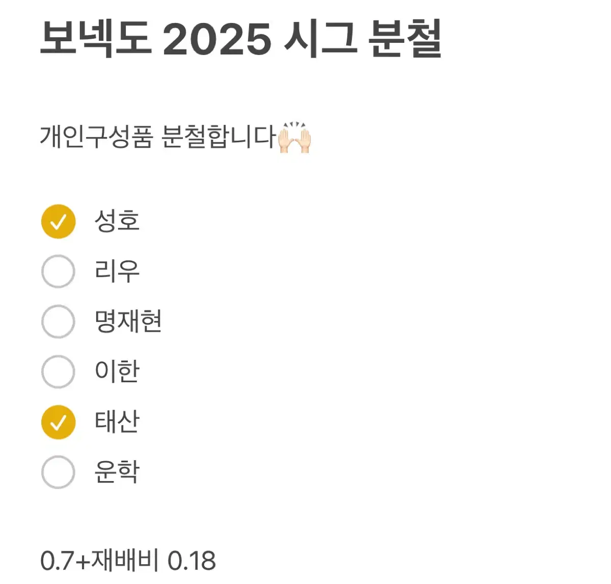 보이넥스트도어 2025 시그 분철