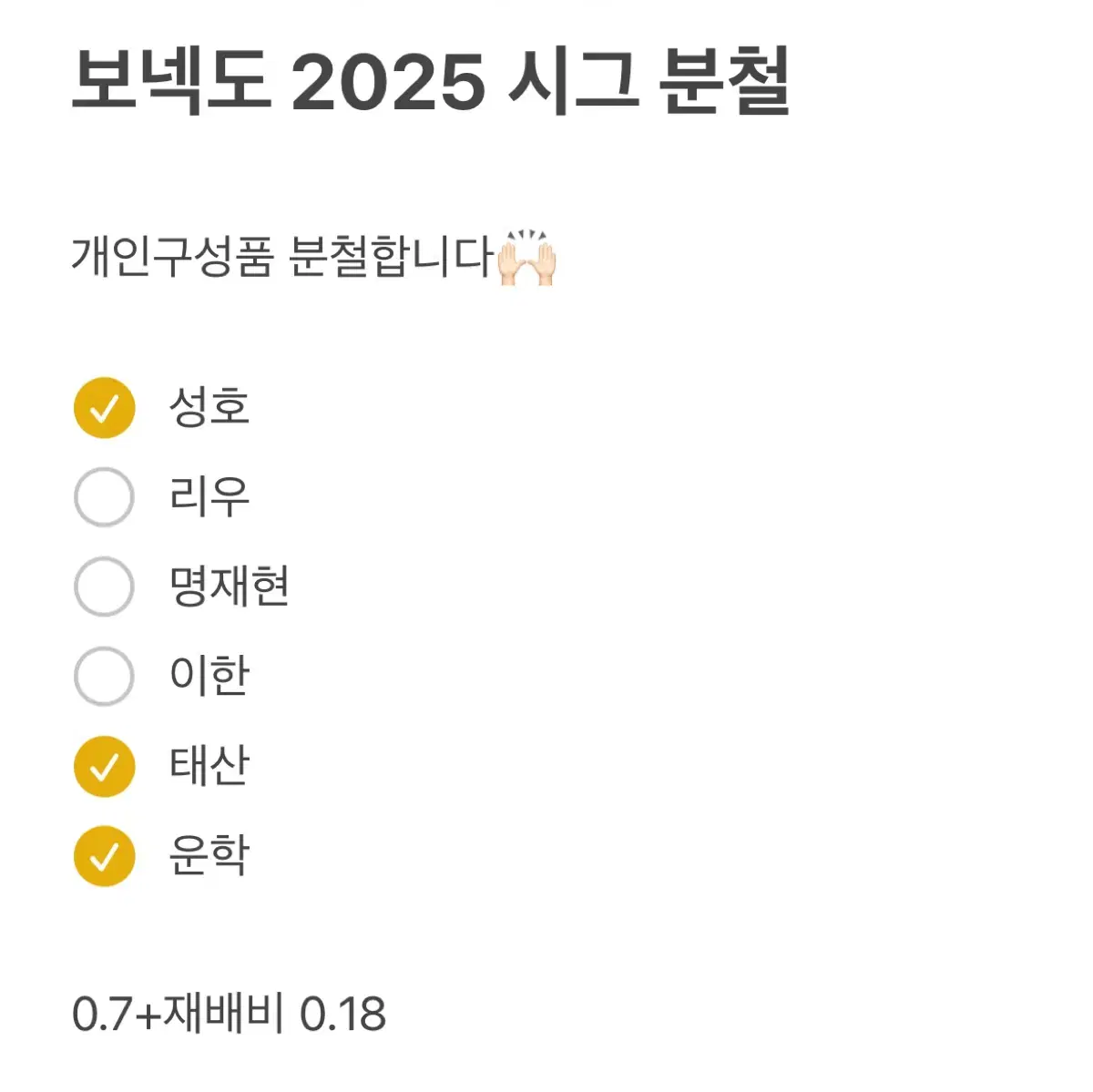 보이넥스트도어 2025 시그 분철