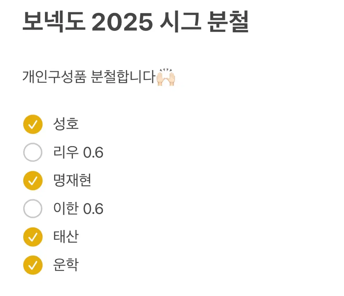 명재현, 리우, 이한))) 보이넥스트도어 2025 시그 분철