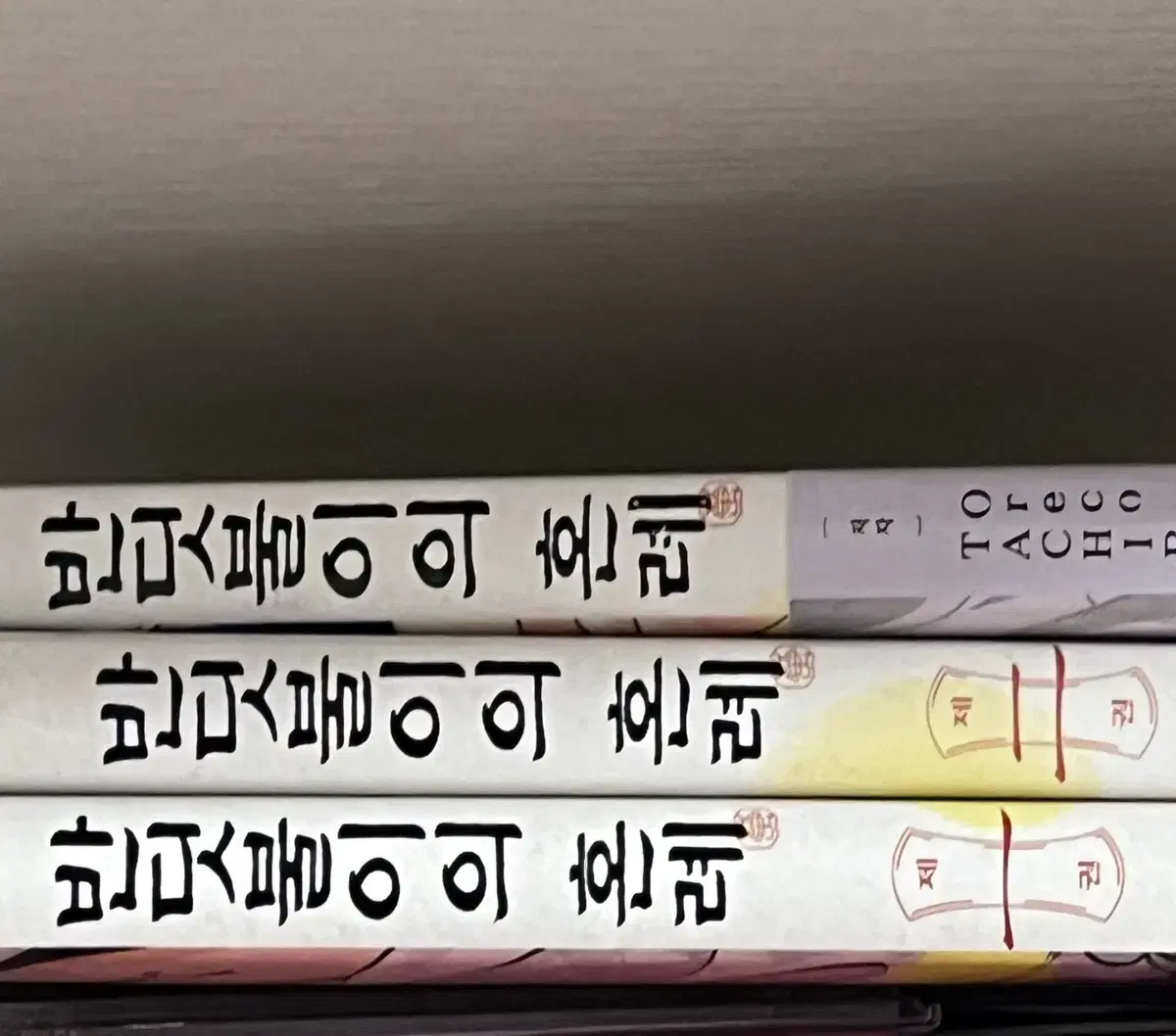 반딧불이의 혼례 1,2,3 일괄 판매