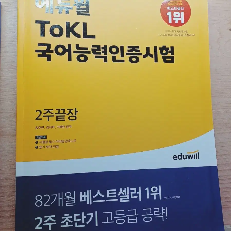 토클(국어능력인증시험), 김영덕 중급회계(하)