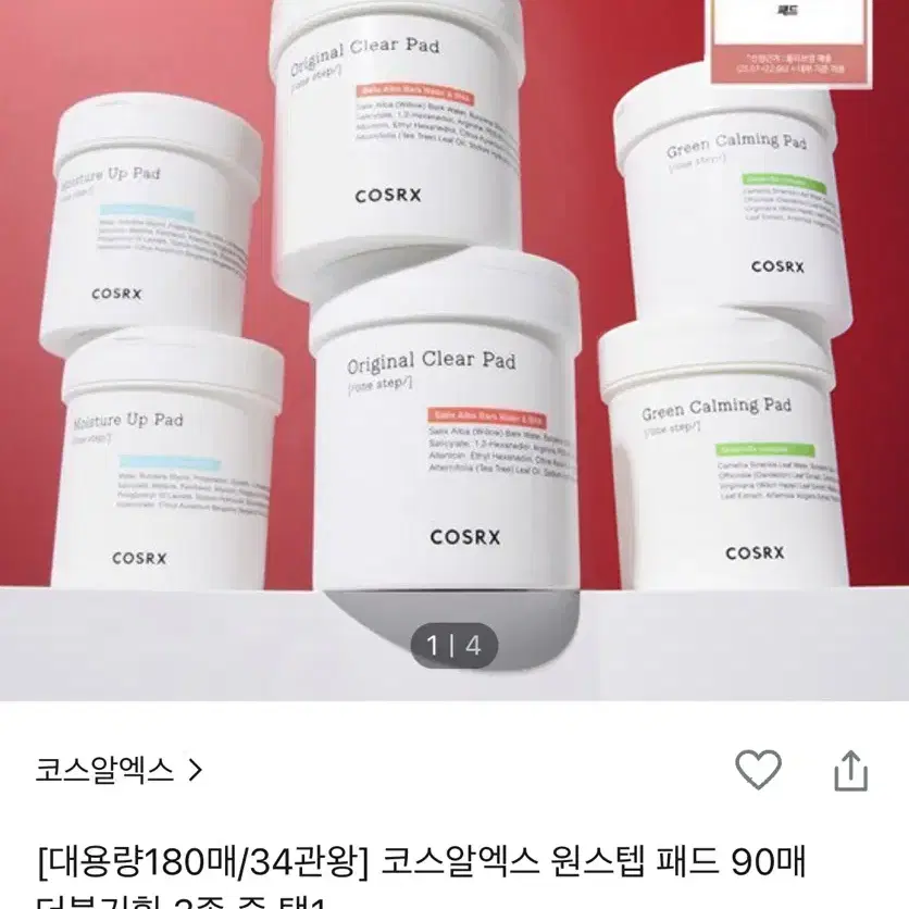 코스알엑스 원스텝 패드 90매