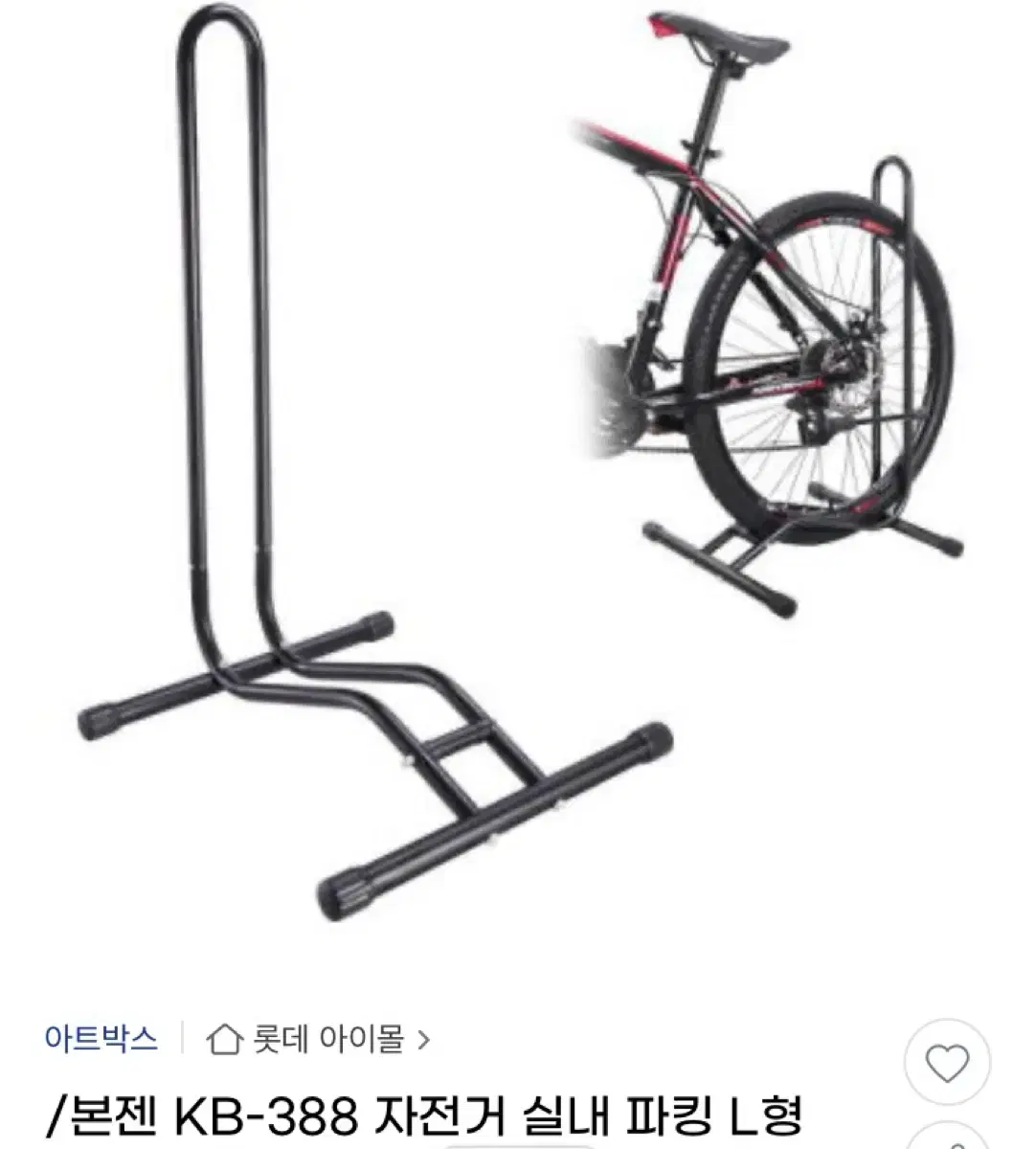 자전거 거치대