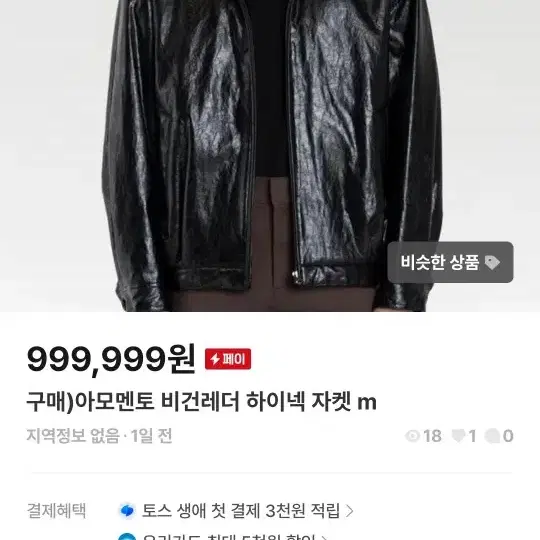 아모멘토 비건레더 자켓