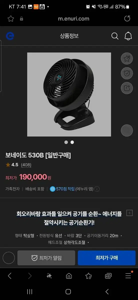 [새제품]보네이도530 에어써큘레이터 팔라요