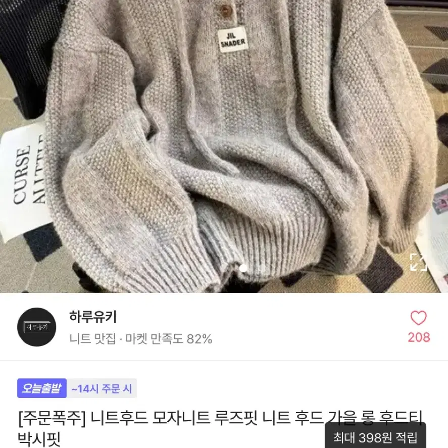 에이블리 니트후드 후드니트