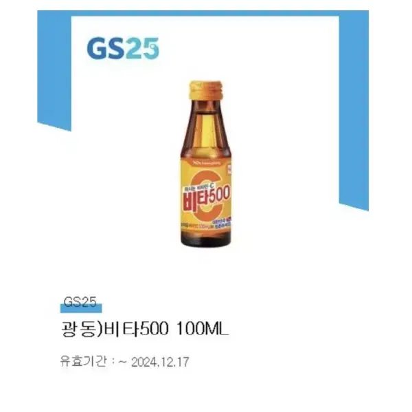 ! gs25 비타500 기프티콘, gs25모바일쿠폰, gs25쿠폰