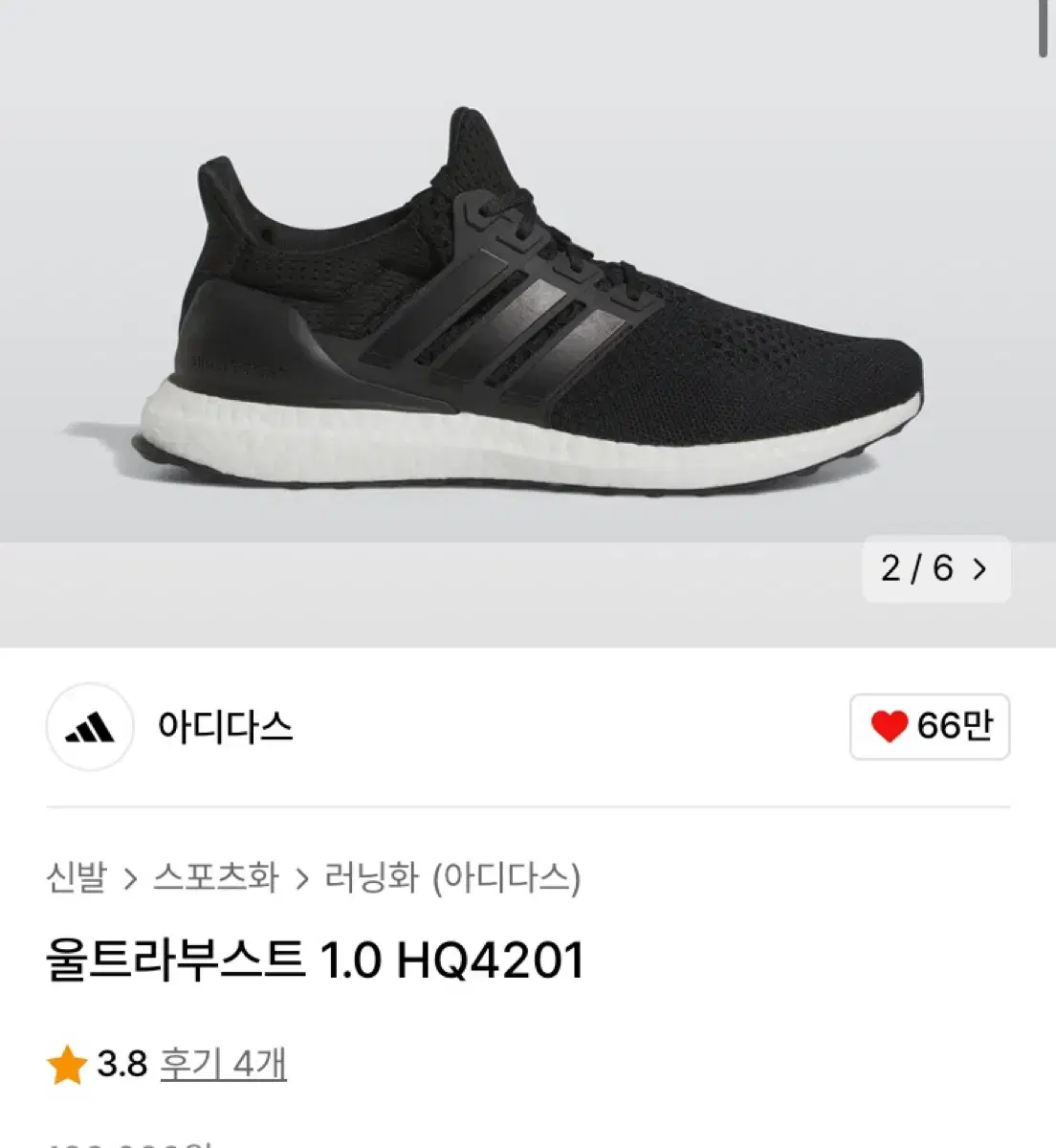 아디다스 울트라부스트 1.0 검흰 블랙 270 사이즈